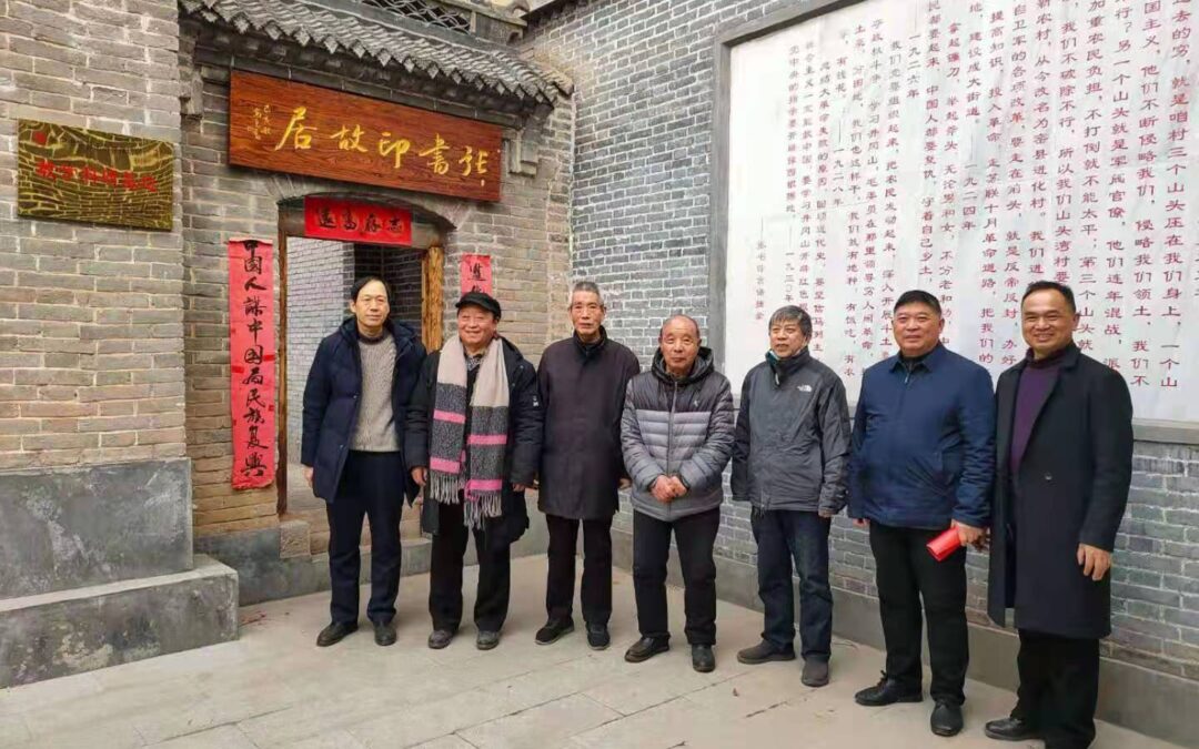 新密市老区建设促进会袁丙勤会长等一行到张书印故居、张书印烈士纪念园、农民夜校旧址参观考察