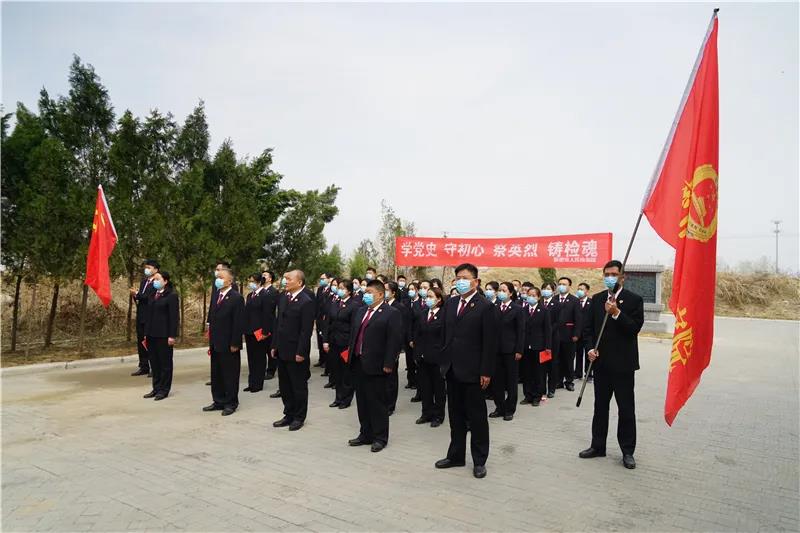 新密市人民检察院开展 “学党史 守初心 祭英烈 铸检魂”活动