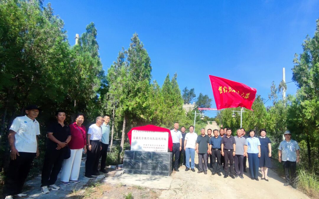 传承红色基因 汲取奋进力——“密县抗日救亡大队驻地旧址”揭碑仪式