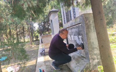 新密市民协为革命先驱张书印墓拓片 留存历史印记